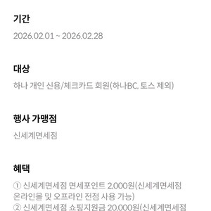하나픽 신세계 면세포인트 2000원 500에 팝니다 이미지