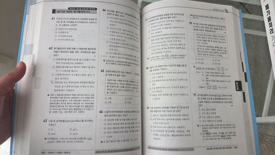 폐기물처리기사 기출문제집 필기 만 이미지