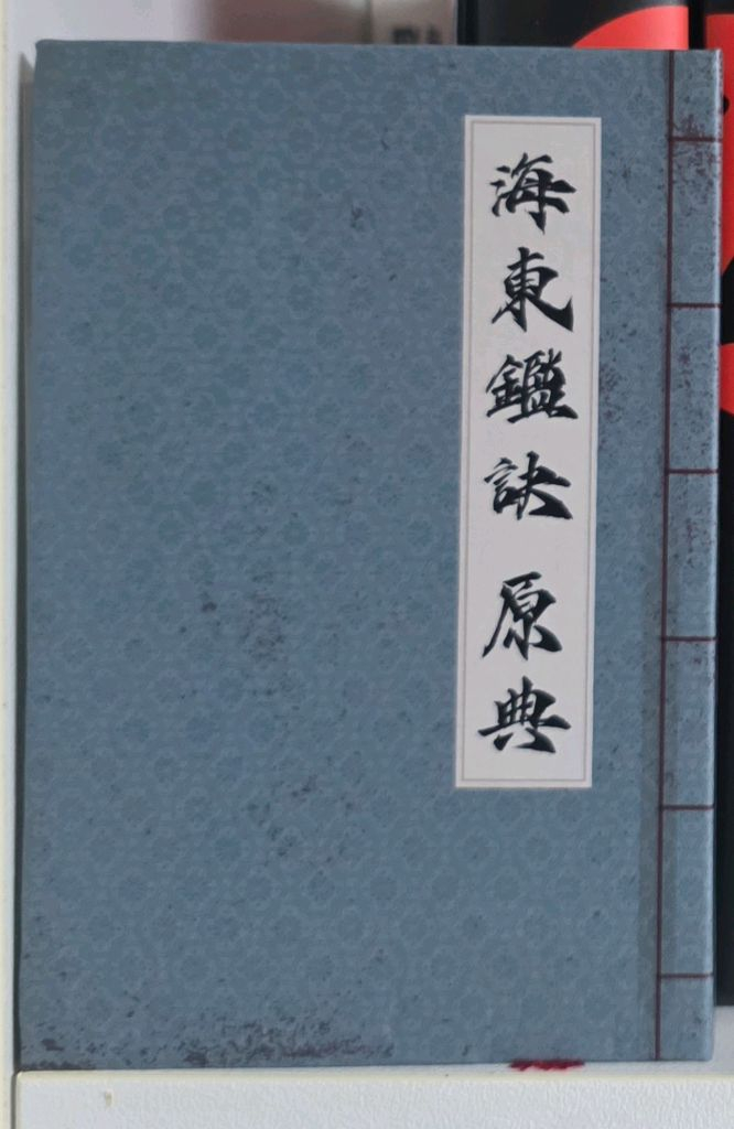 퇴마록 소장판 전권 세트(친필사인)+해동감결노트--1