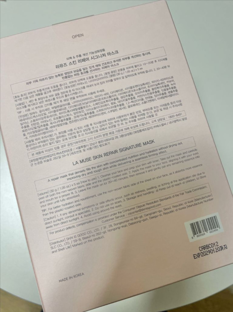 라뮤즈 마스크팩 이미지