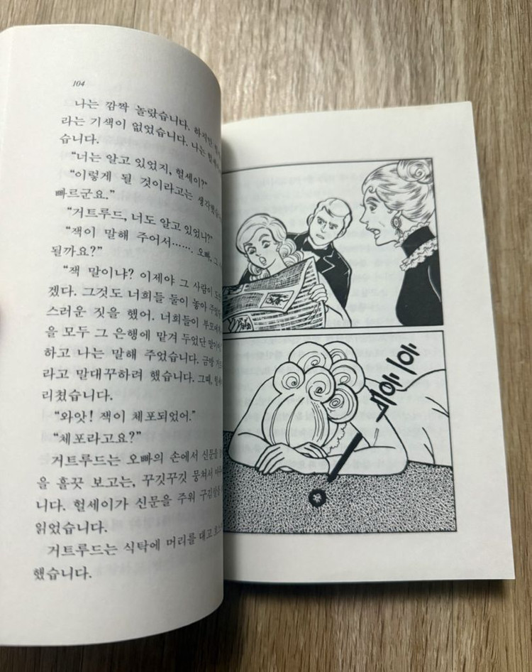 추리소설 나선계단의 비밀 책 판매합니다.--1