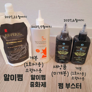 시크릿펌 알이펌 펌부스터 (무료배송)