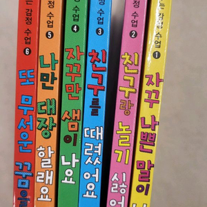 파키타 사회성을 키우는 감정수업 1~6권 상태최상