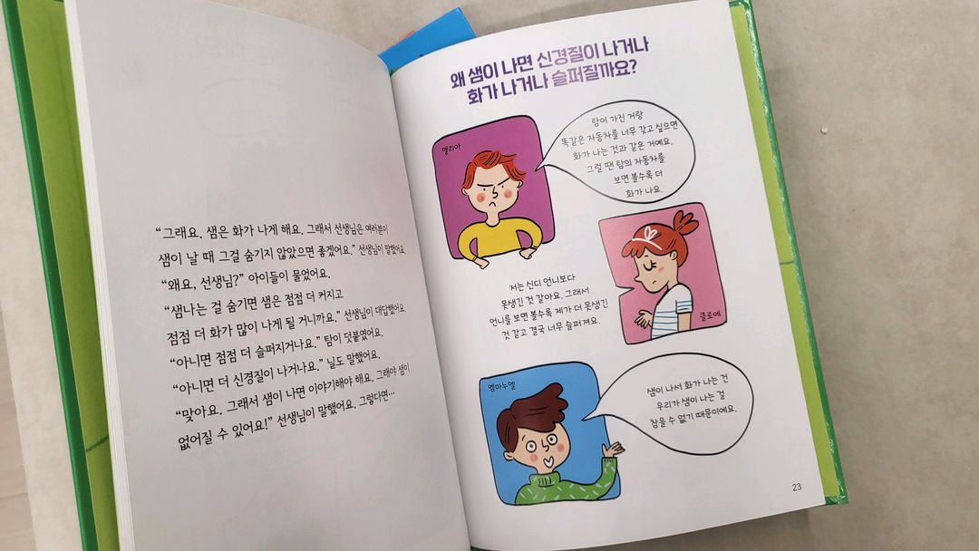 파키타 사회성을 키우는 감정수업 1~6권 상태최상--2