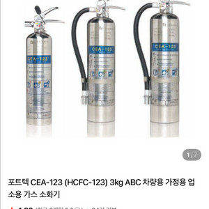 포트텍 CEA-123 (HCFC 123 가스 소화기) 미사용 새제품 판매합니다.
