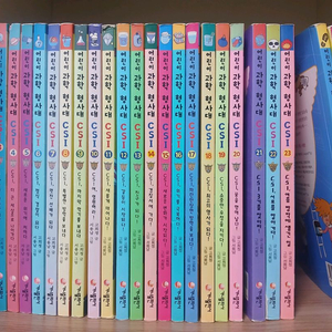 어린이과학형사대 CSI. 25권