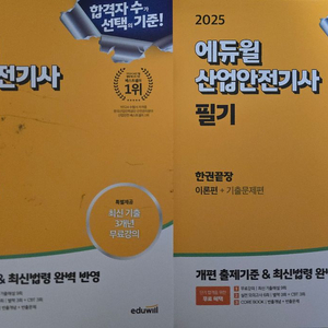 산업안전기사 필기 교재 세트