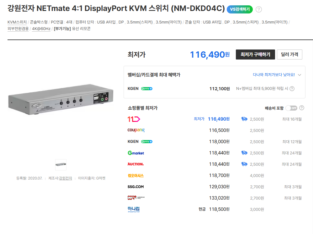 강원전자 4:1 DisplayPort KVM 스위치 (NM-DKD04C)--1