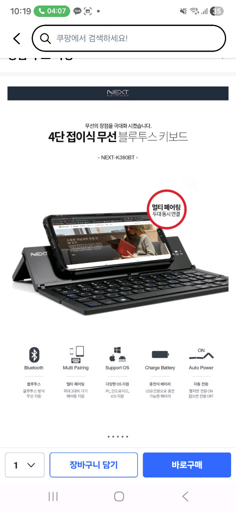 넥스트유 K380BT 접이식 블루투스키보드--1