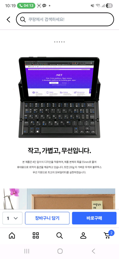 넥스트유 K380BT 접이식 블루투스키보드--2