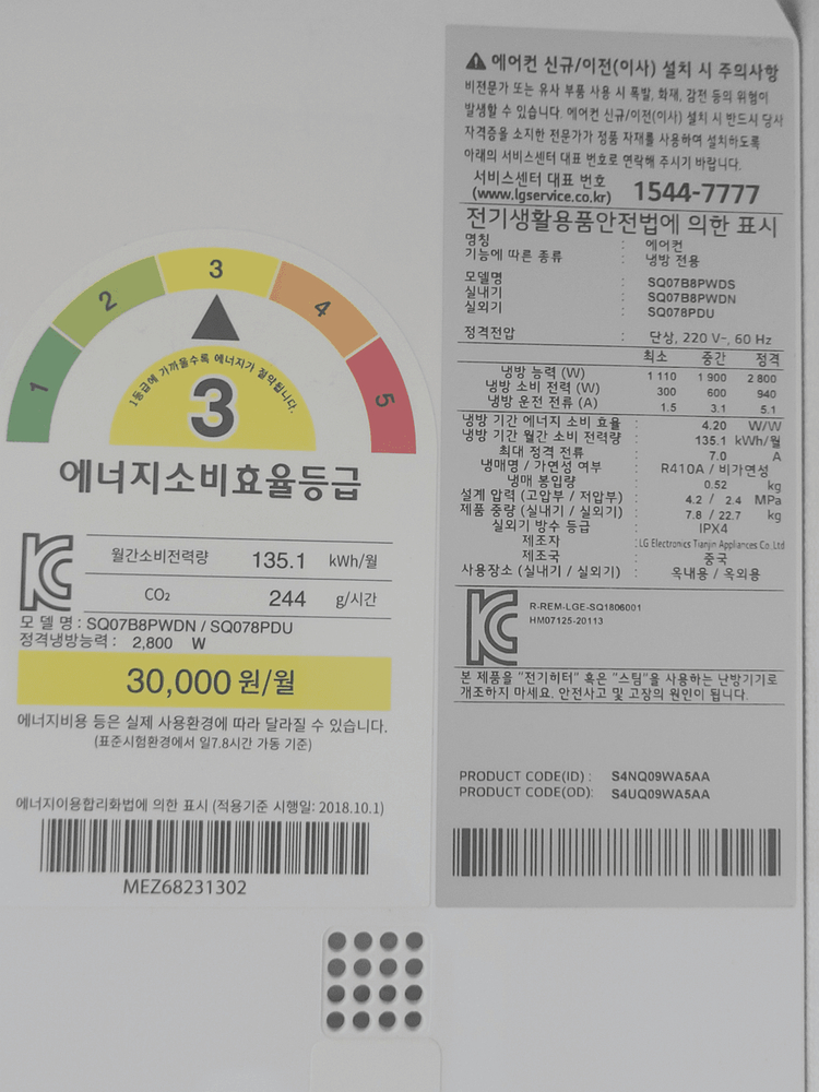 LG 듀얼 인버터 벽걸이 에어컨 (7평형) SQ07B8PWDN 이미지