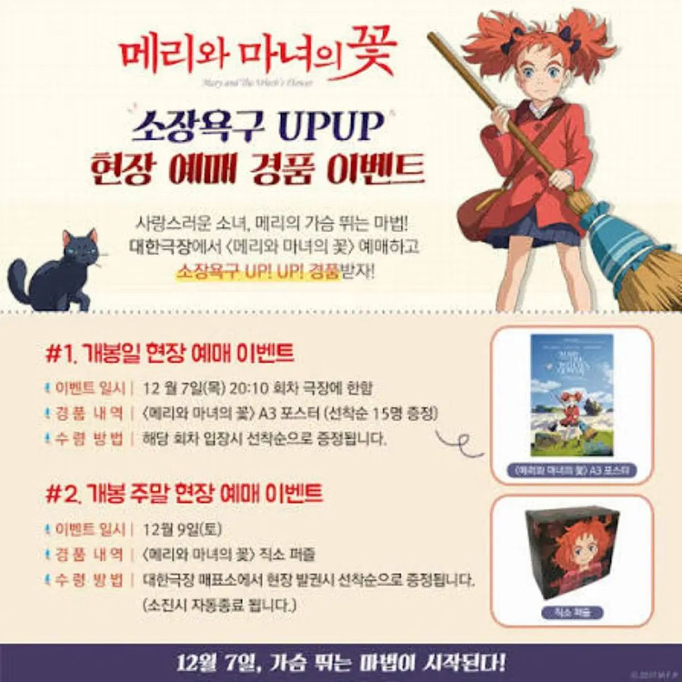 메리와 마녀의 꽃 A3 포스터 원화 엽서 지브리영화 굿즈패키지 이미지