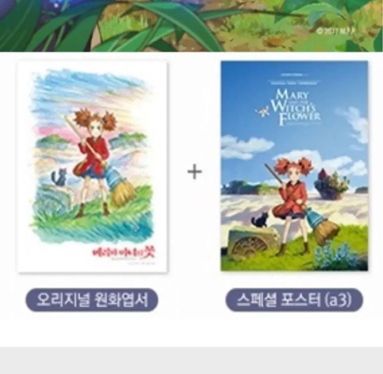 메리와 마녀의 꽃 A3 포스터 원화 엽서 지브리영화 굿즈패키지 이미지