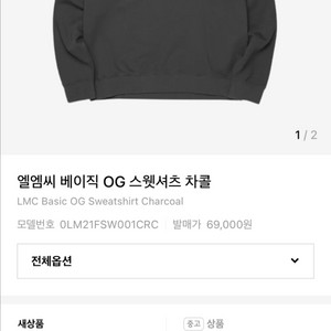 엘엠씨 스웻셔츠(차콜, 맨투맨)