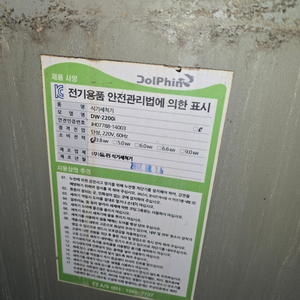 업소용 식기세척기