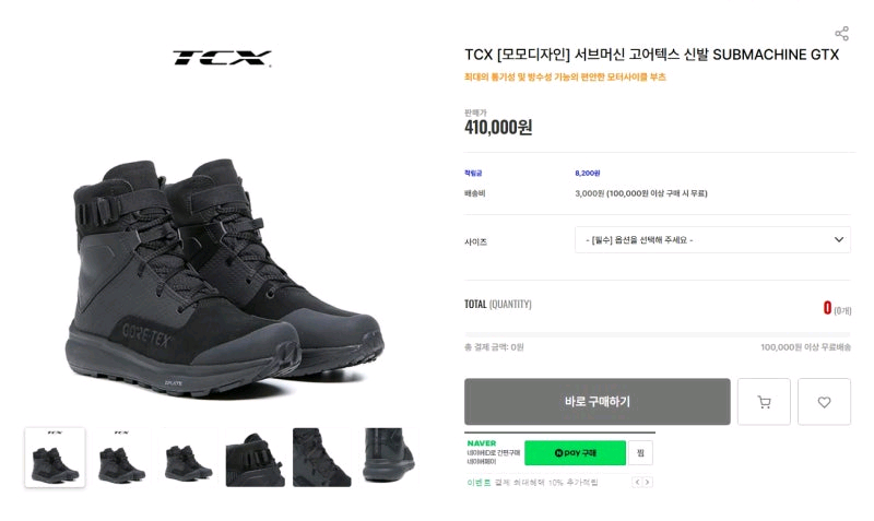 [신품] TCX 서브머신 고어텍스 미들 부츠 40호 -검정---5