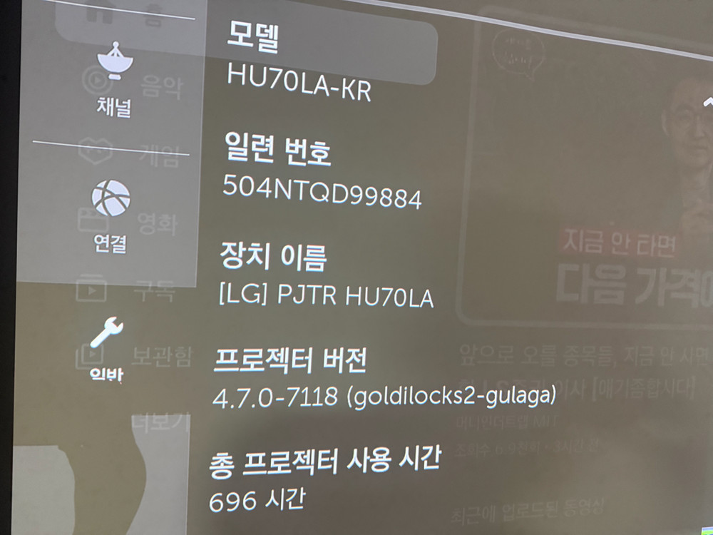 LG HU70LA 4K 빔프로젝터--1