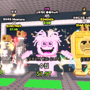 브레인롯즈 훔치기 2+1 변기+라바리토+음양케찹(개별문의)