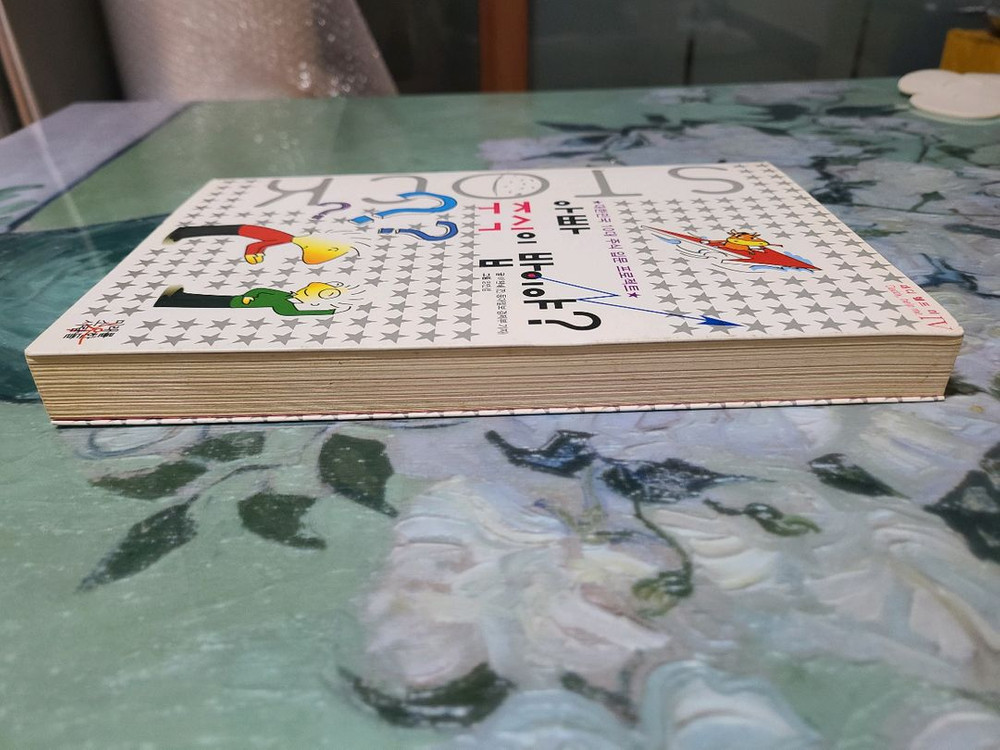 아빠 주식이 밥이야? (주식책, 대한민국 10대 주식 프로젝트)--2