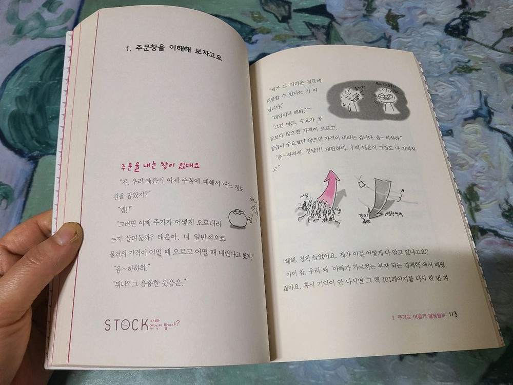 아빠 주식이 밥이야? (주식책, 대한민국 10대 주식 프로젝트)--3