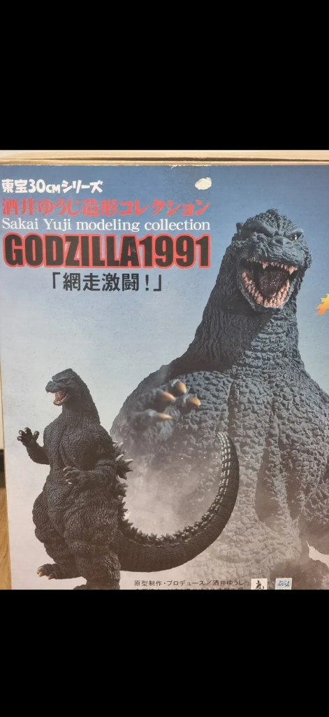 xplus 사카이 유우지 고질라 1991 일반판 개봉품--2