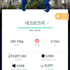 포켓몬고 네크로즈마 마드리드배경풀강 이미지