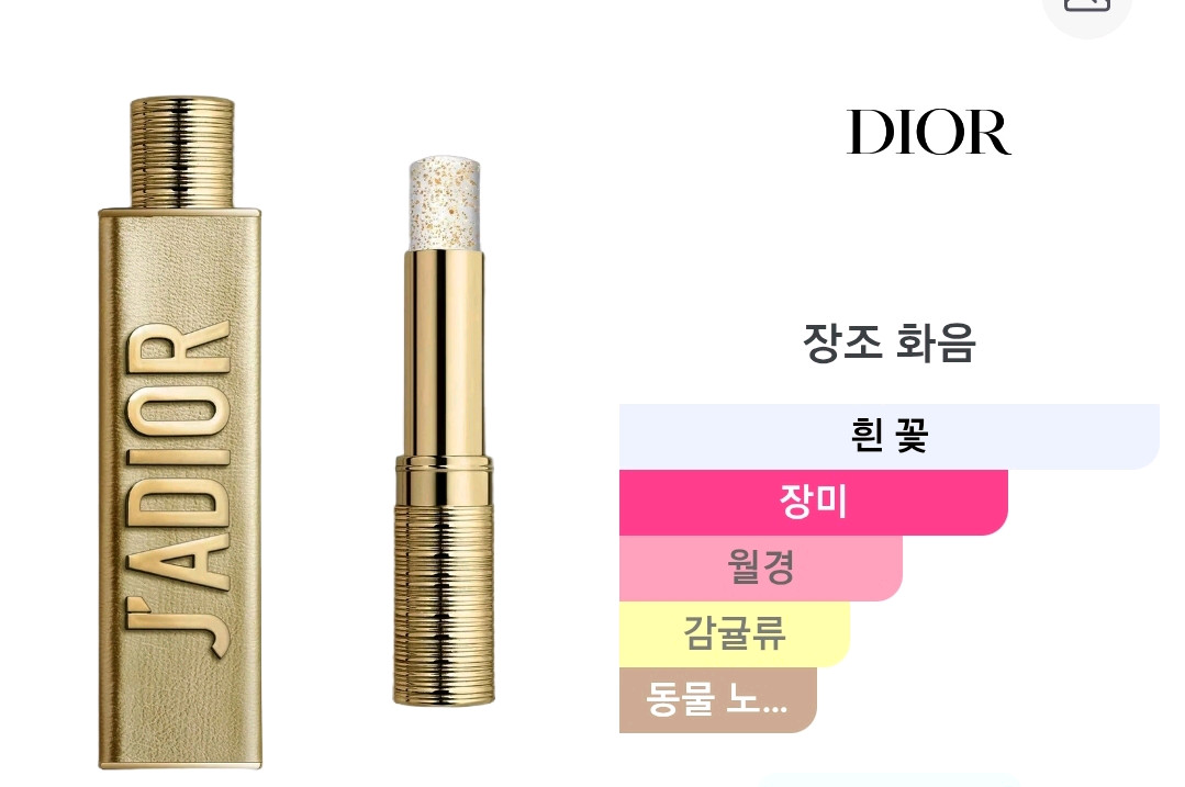 Dior Perfume 쟈도르 고체향수 정품--4