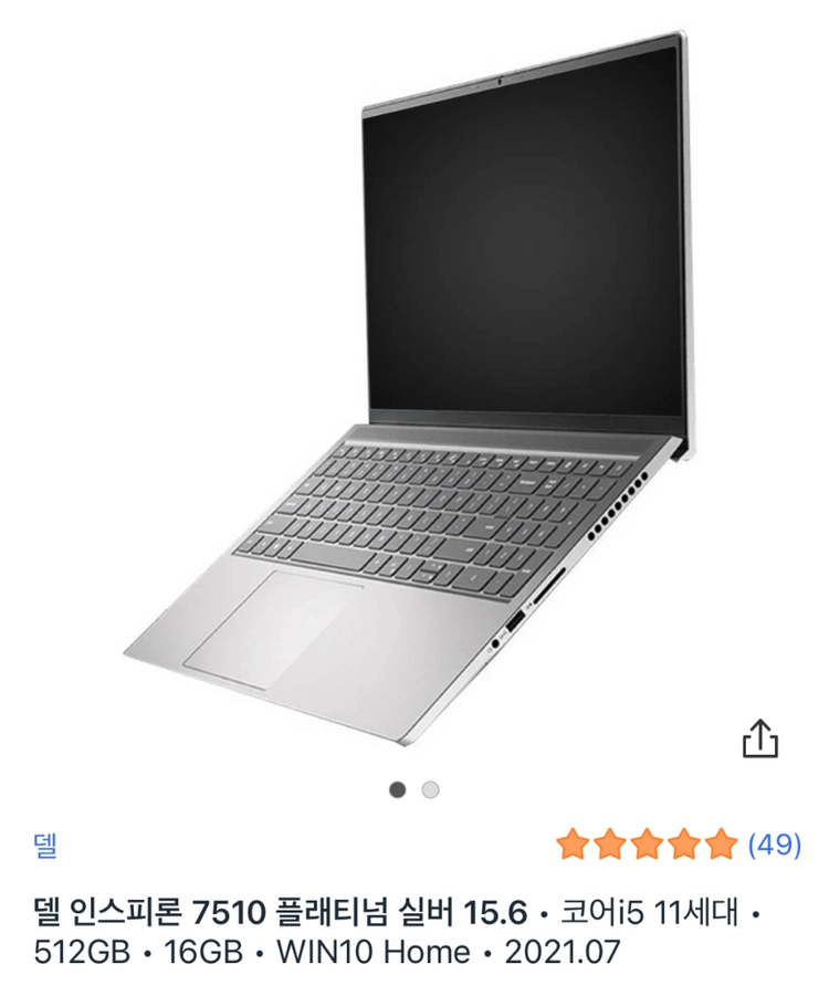 델 인스피론 7510 15plus 가격제안받습니다 - 안심되는 중고거래