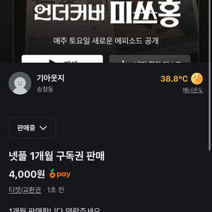 넷플 1개월 구독권 이미지