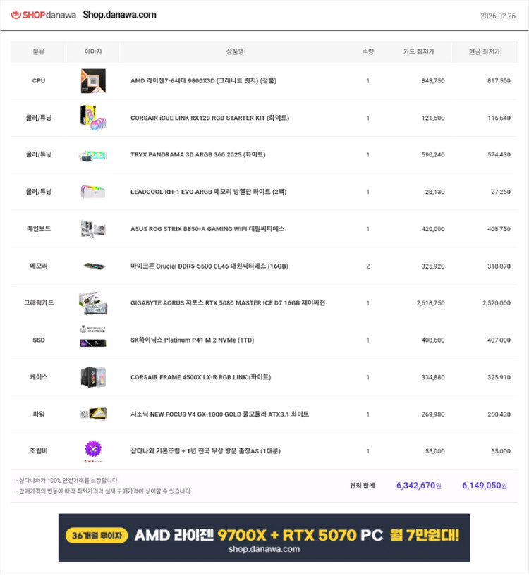 9800x3d/rtx5080/tryx/커세어 화이트 본체--6