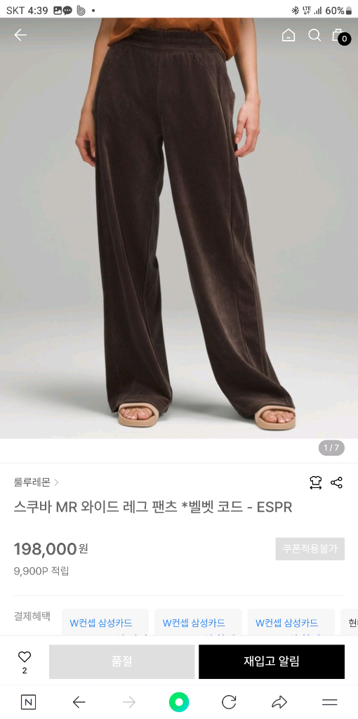 룰루레몬 스쿠바 MR 와이드레그팬츠 벨벳코드 M 사이즈--1