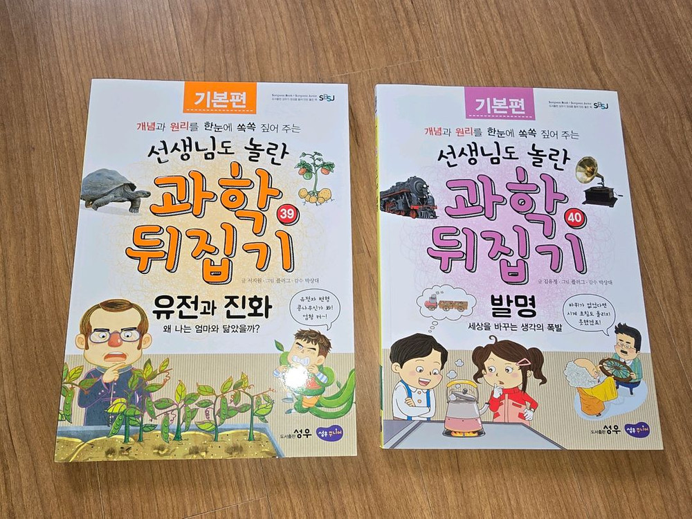 (성우출판사) 과학뒤집기 기본편 전40권 (박스있고 새책수준) + 수학,국어,사회 뒤집기 각1권씩 이미지