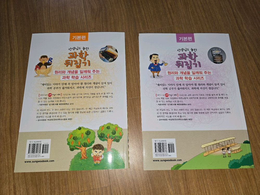 (성우출판사) 과학뒤집기 기본편 전40권 (박스있고 새책수준) + 수학,국어,사회 뒤집기 각1권씩 이미지