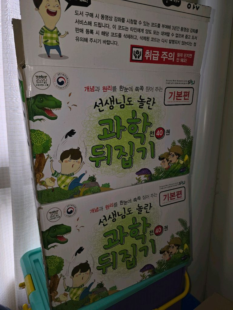 (성우출판사) 과학뒤집기 기본편 전40권 (박스있고 새책수준) + 수학,국어,사회 뒤집기 각1권씩 이미지