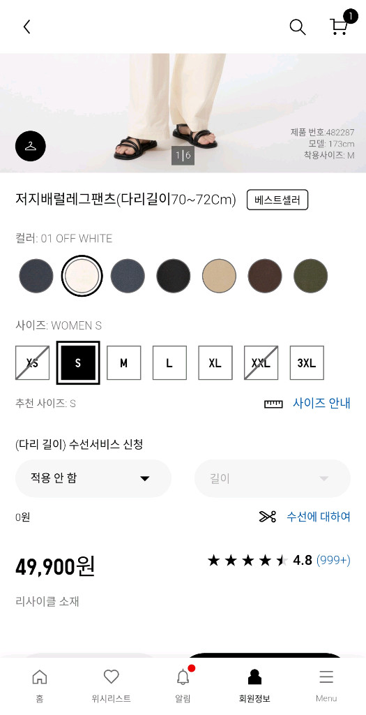 쿨거택포) 유니클로 저지배럴레그팬츠 오프화이트 S--1