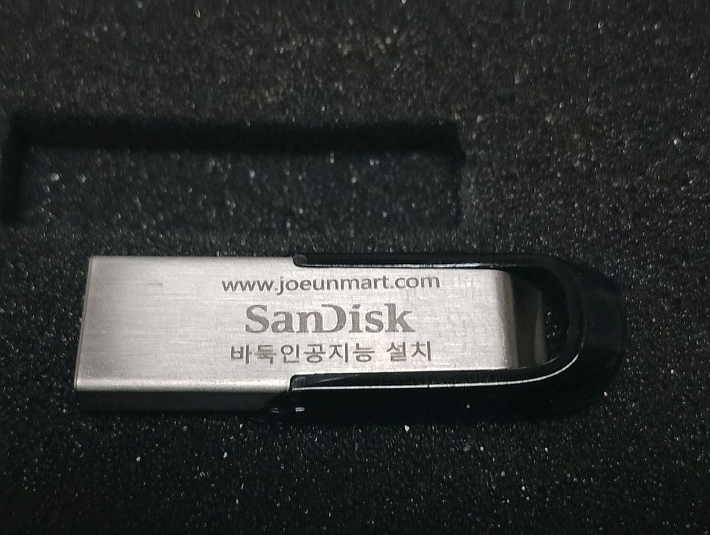 바둑 인공지능 USB / 기력 설정 후 제품 출고 이미지