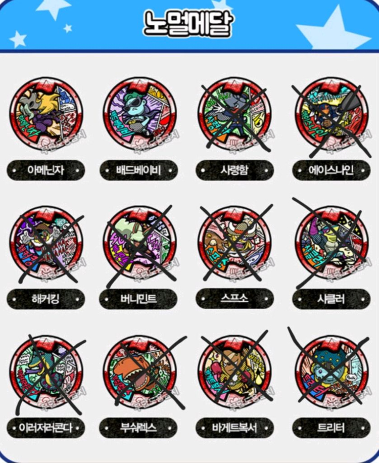 구매)요괴워치 요괴메달 아메리카메달,드림메달 구합니다!--2