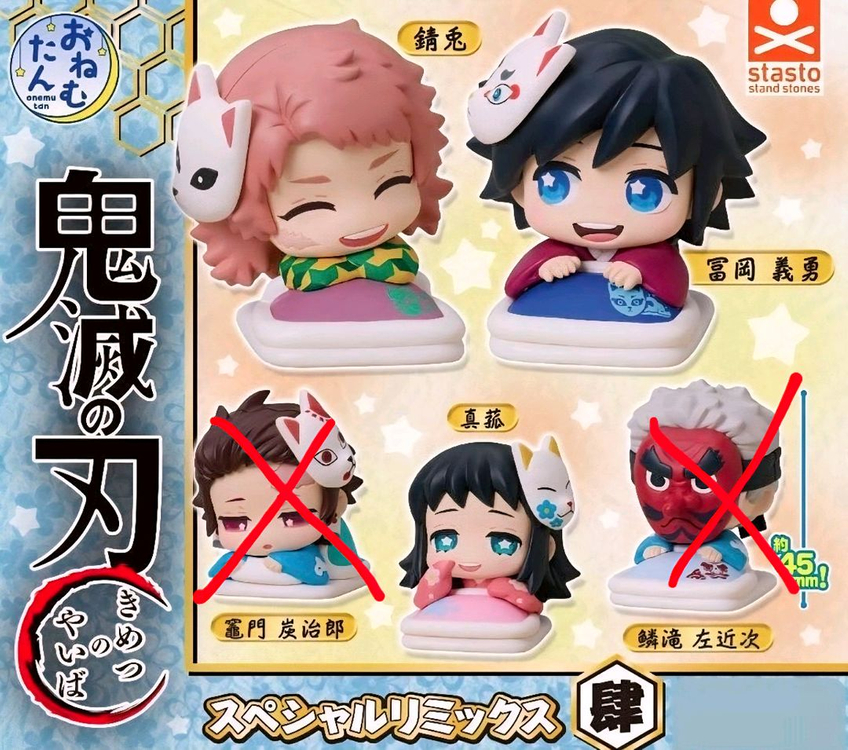 귀멸의칼날 오네무탄 스페셜 리믹스 4 기유,사비토,마코모--0