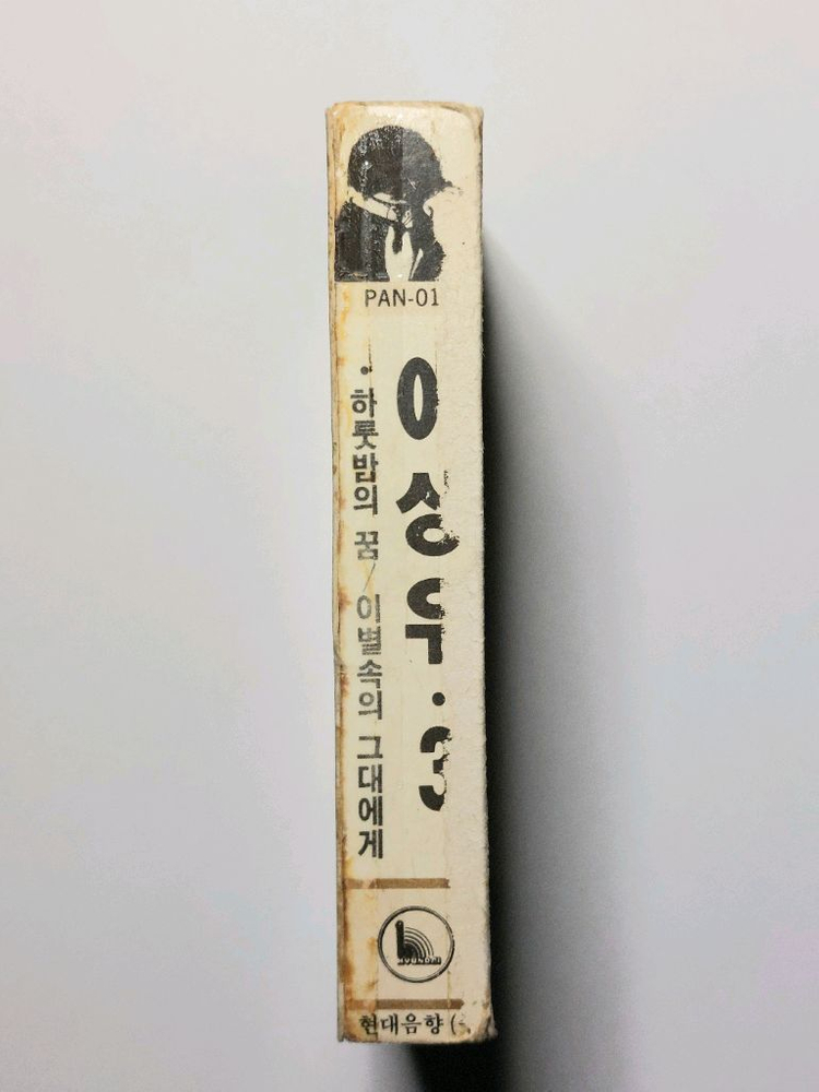 이상우 정규 3집 카세트테이프--2