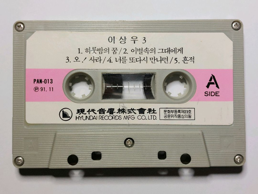 이상우 정규 3집 카세트테이프--5