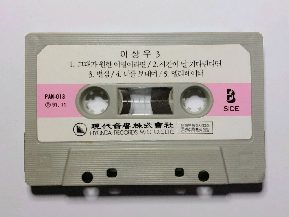 이상우 정규 3집 카세트테이프--6