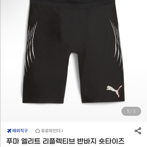 (구매글) L 사이즈푸마 엘리트 러닝타이즈