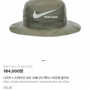 나이키 x 드레이크 녹타 수베니어 캑터스 버킷햇 올리브