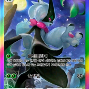 포켓몬 카드 게임 포켓 2성 [마스카나]