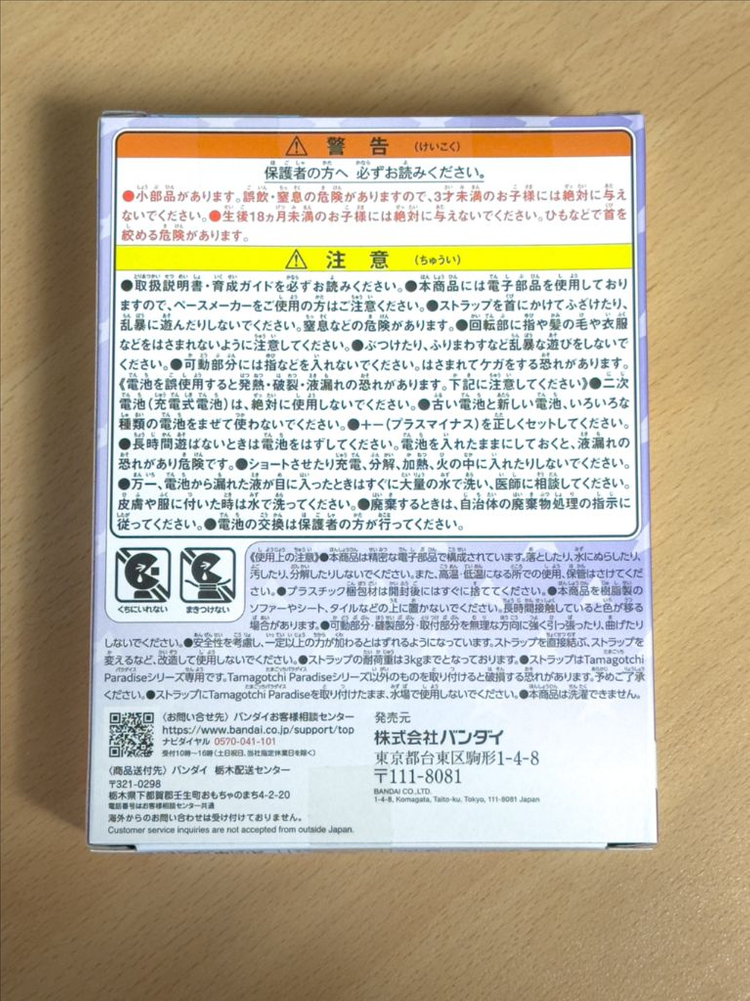 다마고치 파라다이스 퍼플스카이 타케시타 시나코 콜라보 한정판 미개봉 새상품--2
