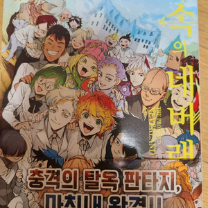 약속의 네버랜드 20권 띠지포함 0.7 이미지