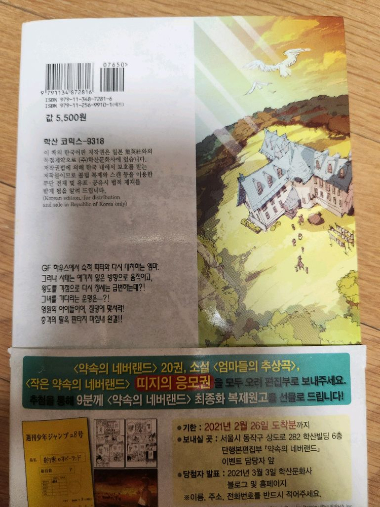 약속의 네버랜드 20권 띠지포함 0.7 이미지
