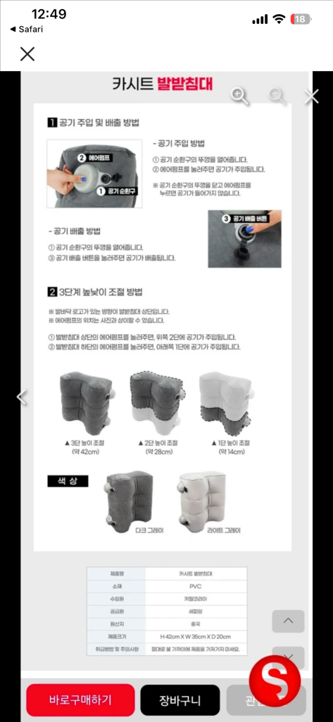 브라이텍스 세피앙몰 정품 카시트 발받침--2