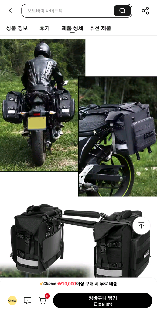 오토바이 사이드백--2