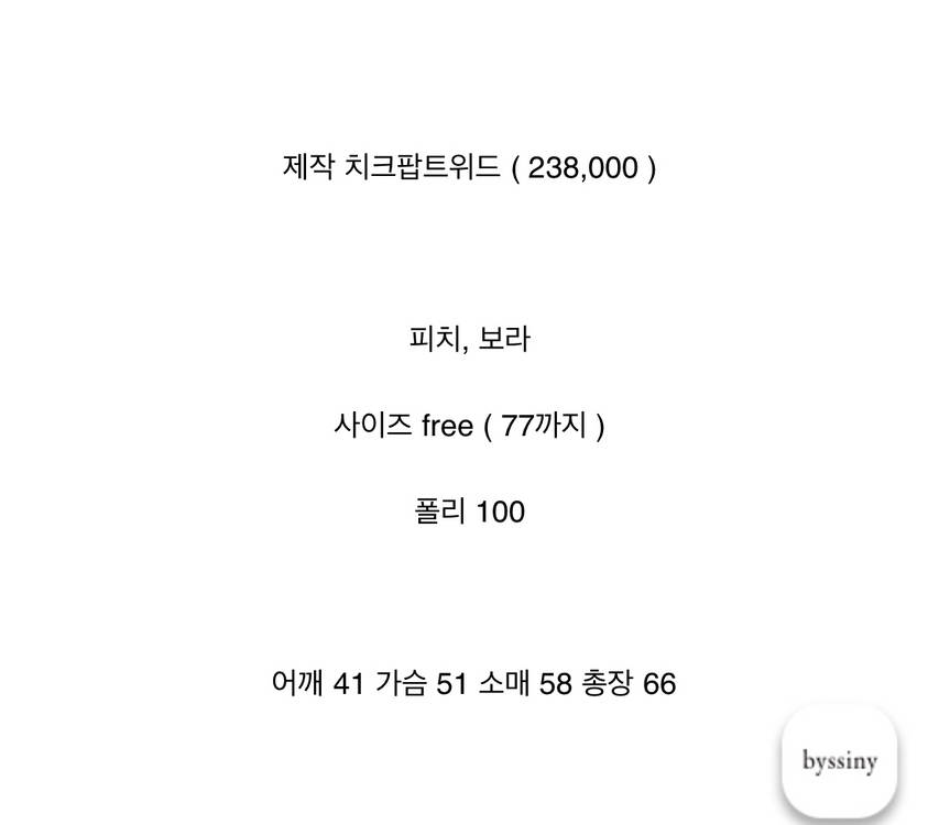 [가격내림] 바이씨니 제작 치크팝 트위드 자켓 피치 Free 새상품 팝니다.!!!--1